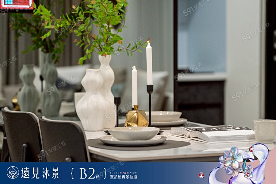 遠見沐景樣/實品屋