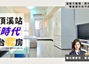 永和區-中山路一段1房1廳，17坪