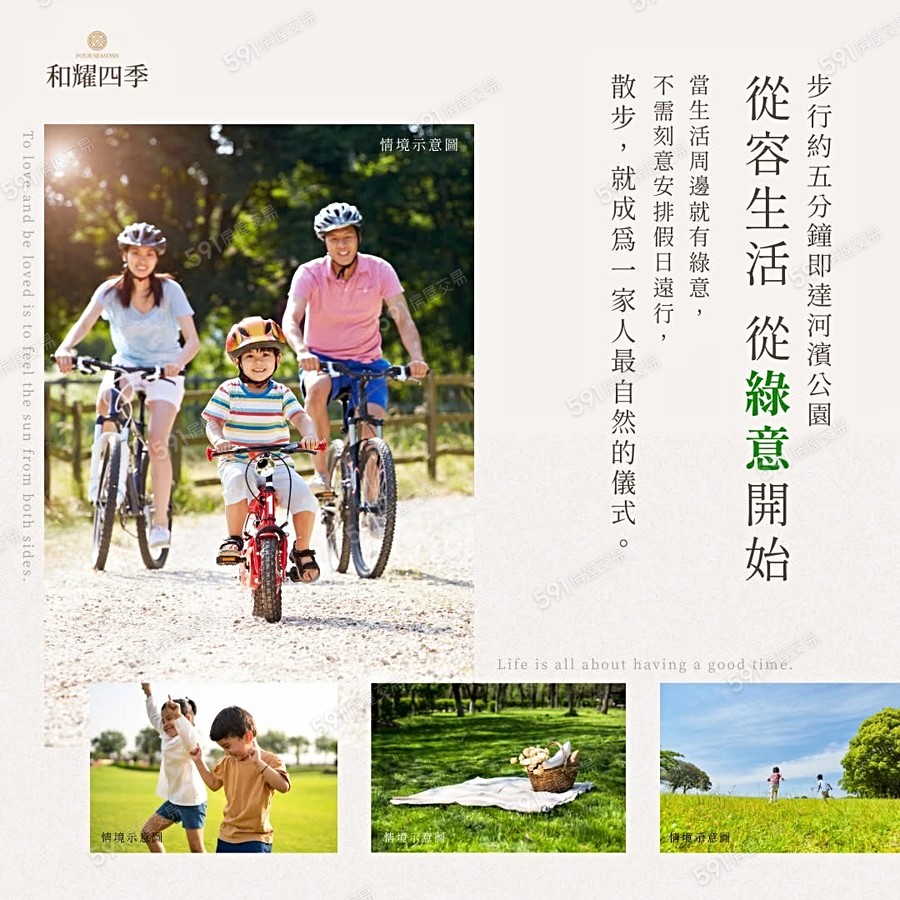 和耀四季宣傳圖