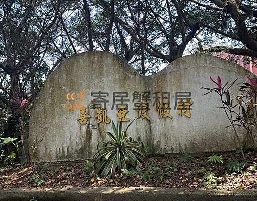 寄居蟹社會住宅🏠喜凱亞美景套房🏀 - Image 5