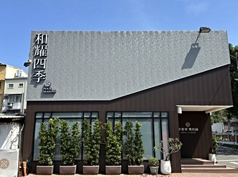和耀四季