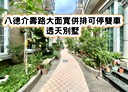 八德區-介壽路二段5房3廳，77.2坪