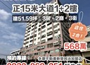 鹽水區-義稠3房2廳，51.5坪