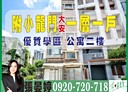大安區-和平東路二段3房2廳，25.3坪
