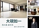 北區-西大路3房2廳，67.5坪
