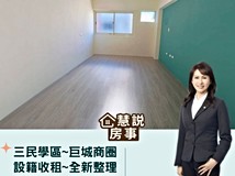 自由路66巷💕三民學區~巨城..