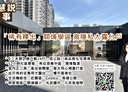 東區-埔頂二路3房2廳，44.8坪