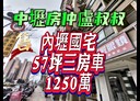 中壢區-永福路3房2廳，57.1坪