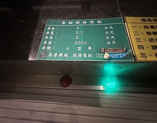 🌈中正區大車位可停大型休旅車 - Image 3