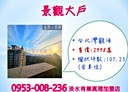 淡水區-新市一路一段4房2廳，107.2坪