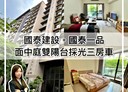 三重區-進安街3房2廳，72.2坪