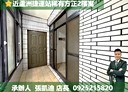蘆洲區-永平街開放式格局，28.5坪