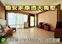 中山區-德安路5房3廳，84.5坪