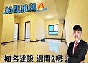板橋區-懷仁街2房2廳，28.2坪