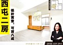 西屯區-何厝東二街2房2廳，24.5坪