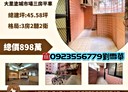 大里區-中興路一段3房2廳，45.6坪