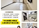 竹北市-隘口三街3房2廳，48.1坪