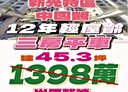 太平區-育才路3房2廳，45.3坪