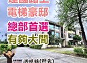 吉安鄉-建國路一段5房3廳，99.6坪