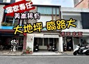 花蓮市-中美一街4房2廳，50.2坪