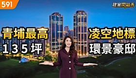 青埔最高凌空地標 135坪環景豪邸｜桃園市中壢區-HLA．悦