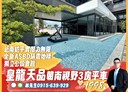 永康區-忠孝一路3房2廳，49坪