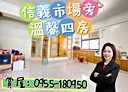 信義區-信二路4房2廳，30坪