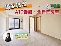 機捷路二段青埔我的家🏅機場..