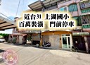 楊梅區-上湖一路5房2廳，56.5坪