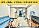 龍潭區-武中路3房2廳，36.9坪