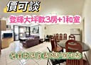 中正區-深溪路3房2廳，39.2坪