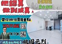 大園區-環區西路開放式格局，10坪