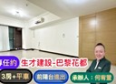 三峽區-學成路3房2廳，49.7坪