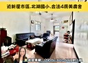 新屋區-石保路4房2廳，32.4坪