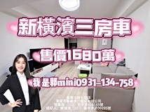 復興路我是郭mini新橫濱三房..