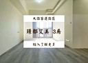 大園區-航科路3房2廳，38.1坪