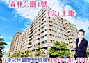 東區-一心街3房2廳，37.3坪