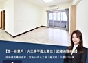 北區-東大路二段3房2廳，53.3坪