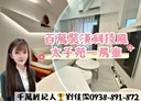 林口區-民族路1房1廳，29.7坪