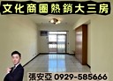 平鎮區-復旦路二段3房2廳，35.8坪