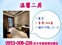 淡水區-中正東路一段2房1廳，21坪