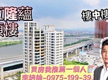 環河西路四段恆隆蘊x頂樓樓..