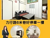 力行路一段123巷力行路6米..