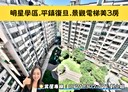 平鎮區-復旦路二段3房2廳，35.8坪