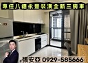 八德區-永豐路3房2廳，35.1坪