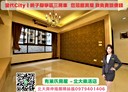 樹林區-大成路3房2廳，41.8坪