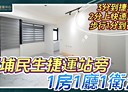 板橋區-裕民街1房1廳，10坪