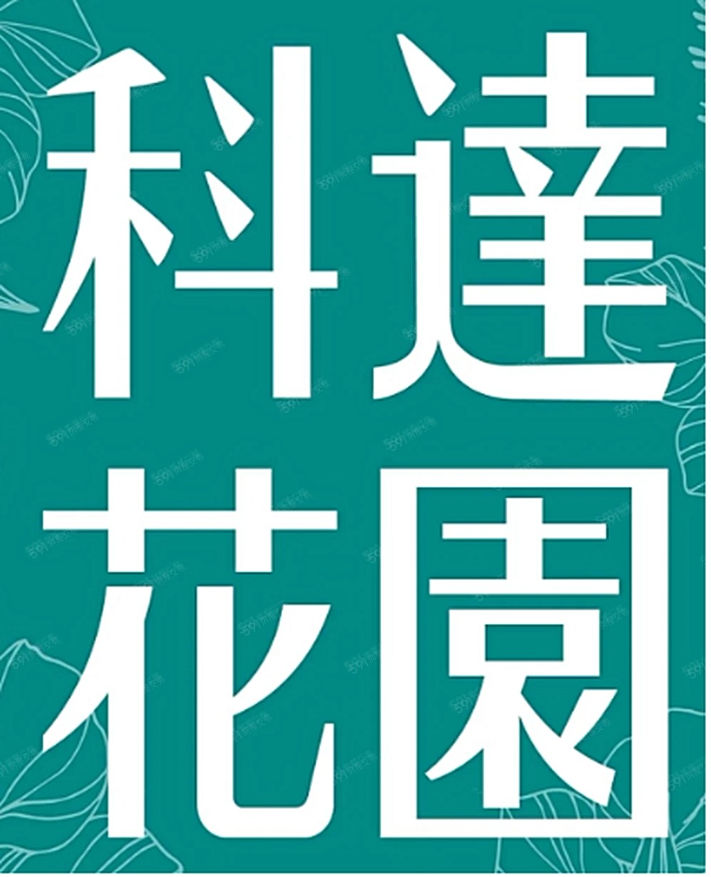 房屋圖片