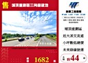 大溪區-仁善段土地，44坪