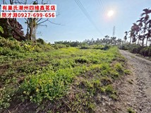 💚潮州省道旁大地坪農地/總..